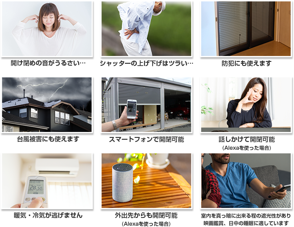 窓シャッター電動化kit 窓用の手動シャッターを電動シャッターに変えスマホで開閉できる 株式会社システムデザイン