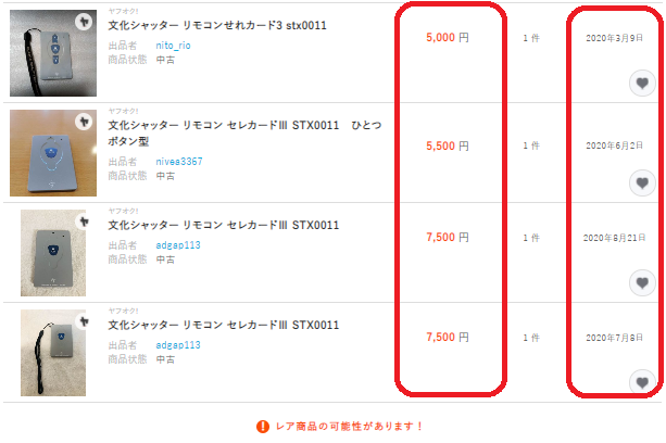 文化シャッターセレカードIIIリモコンSTX0031(A3-2)✨️最終値下げ 