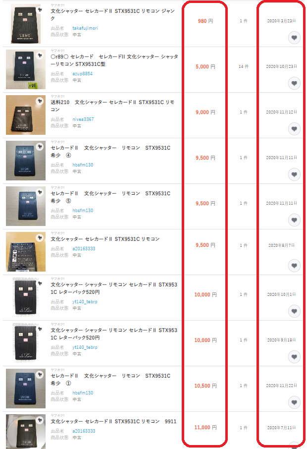 文化シャッター リモコン セレカードⅡ STX9531C を安く買う！価格 ...
