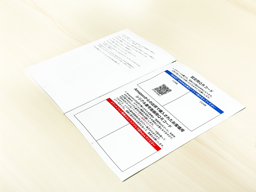 【重要】アプリ連携用QRコードを紛失・破損してしまった際の再発行手順